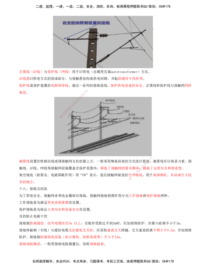 07.49-第7章-7.2-电力牵引供电工程施工（三）_2026年一级建造师_2026年一建铁路_2025年一建铁路SVIP_02-基础精讲✿高端面授✿深度强化_11-铁路《天一精讲班》陈士甲KL_07.第七章