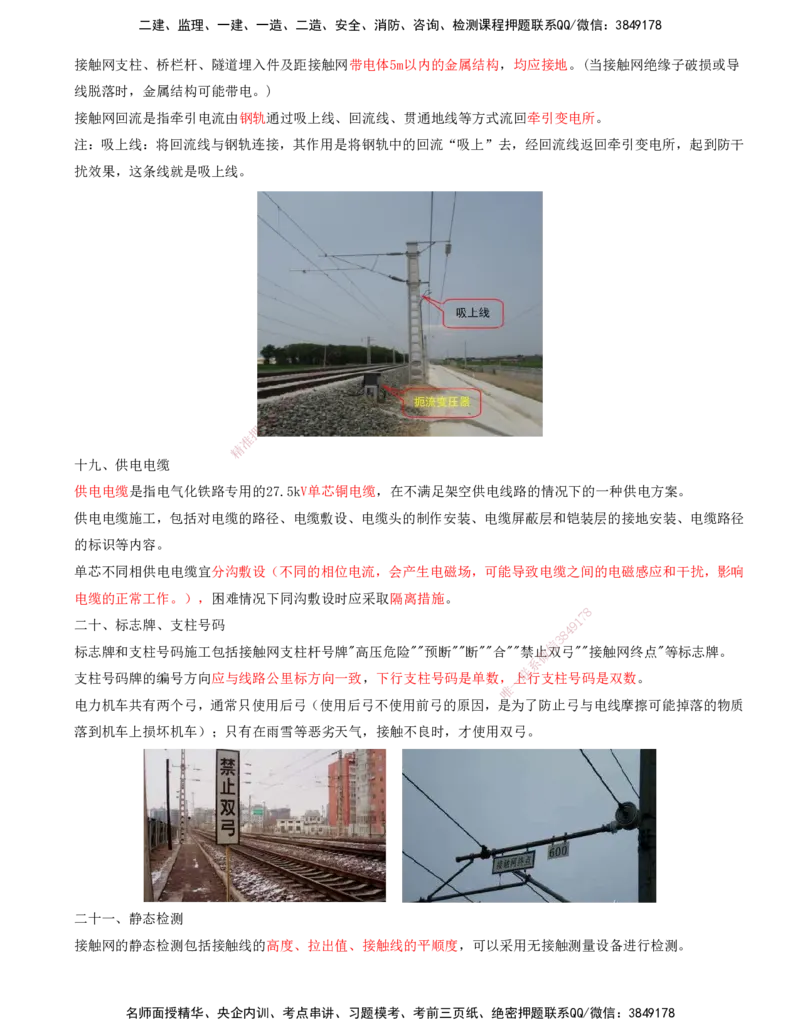 07.49-第7章-7.2-电力牵引供电工程施工（三）_2026年一级建造师_2026年一建铁路_2025年一建铁路SVIP_02-基础精讲✿高端面授✿深度强化_11-铁路《天一精讲班》陈士甲KL_07.第七章