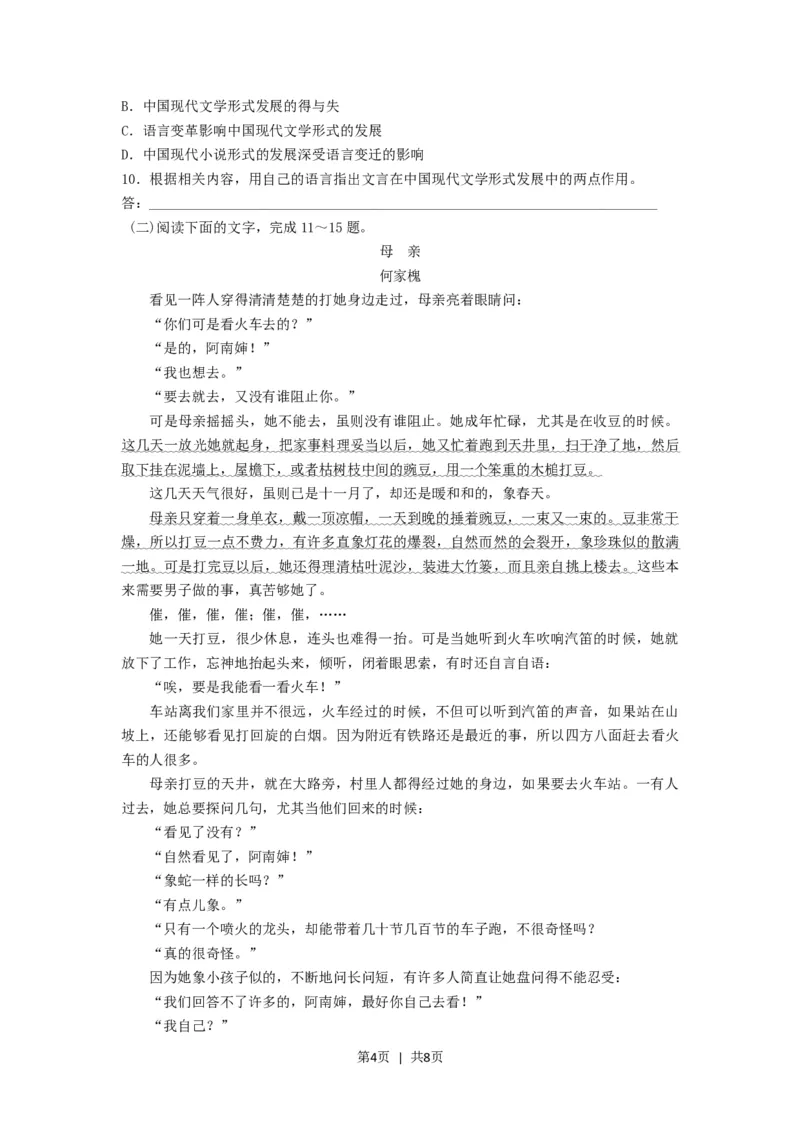 2016年高考语文试卷（浙江）（空白卷）_语文历年高考真题_新&middot;Word版2008-2025&middot;高考语文真题_语文（按省份分类）2008-2025_2008-2025&middot;（浙江）语文高考真题