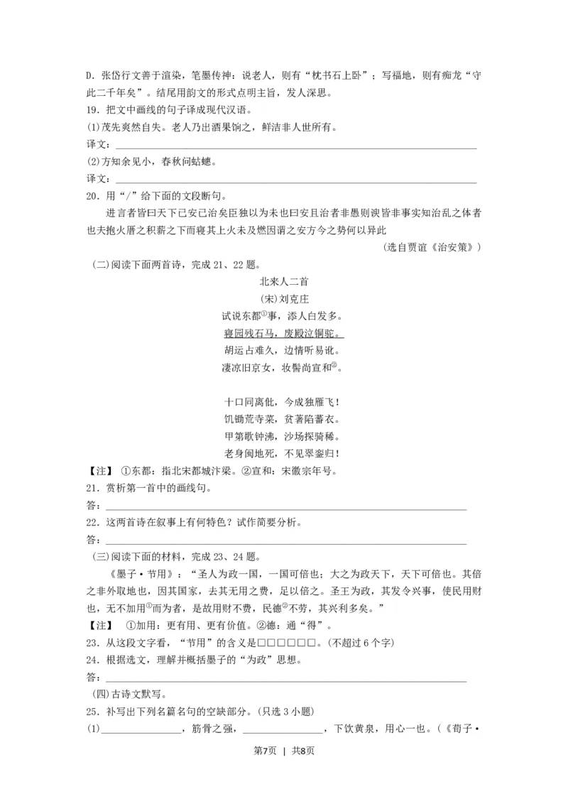 2016年高考语文试卷（浙江）（空白卷）_语文历年高考真题_新&middot;Word版2008-2025&middot;高考语文真题_语文（按省份分类）2008-2025_2008-2025&middot;（浙江）语文高考真题