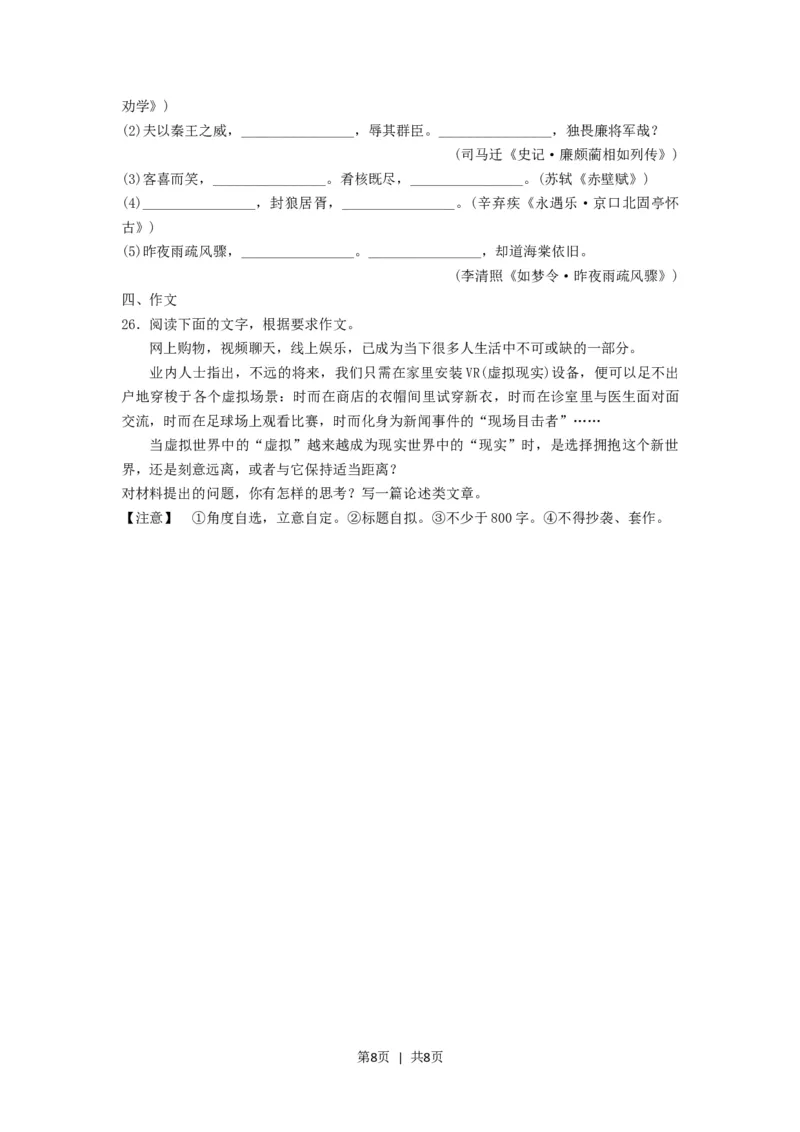 2016年高考语文试卷（浙江）（空白卷）_语文历年高考真题_新&middot;Word版2008-2025&middot;高考语文真题_语文（按省份分类）2008-2025_2008-2025&middot;（浙江）语文高考真题