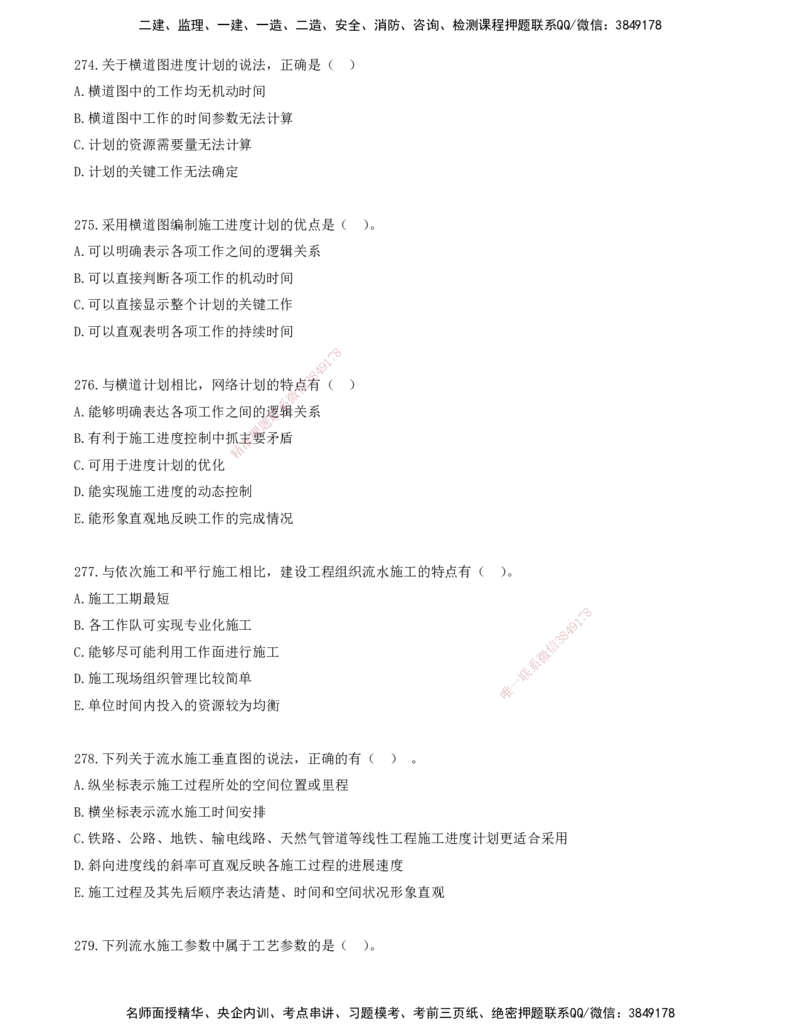 23.23-金点题268-280题_2026年一级建造师_2026年一建管理_2025年一建管理SVIP_03-习题精析✿实战特训✿模考通关_31-管理《金点题班》金月KL推荐_讲义