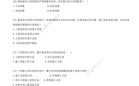 23.23-金点题268-280题_2026年一级建造师_2026年一建管理_2025年一建管理SVIP_03-习题精析✿实战特训✿模考通关_31-管理《金点题班》金月KL推荐_讲义