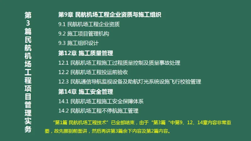 056（民航机场工程企业资质与施工组织）_2026年一级建造师_2026年一建民航_2025年一建民航SVIP_02-基础精讲✿高端面授✿深度强化_05-民航《教材精讲班》柚子SMR推荐_彩色