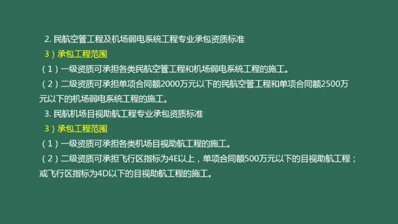 056（民航机场工程企业资质与施工组织）_2026年一级建造师_2026年一建民航_2025年一建民航SVIP_02-基础精讲✿高端面授✿深度强化_05-民航《教材精讲班》柚子SMR推荐_彩色