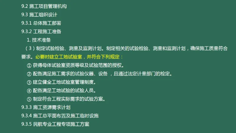 056（民航机场工程企业资质与施工组织）_2026年一级建造师_2026年一建民航_2025年一建民航SVIP_02-基础精讲✿高端面授✿深度强化_05-民航《教材精讲班》柚子SMR推荐_彩色