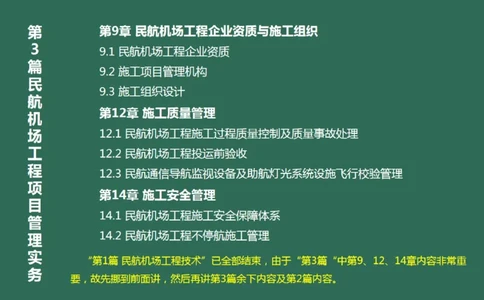 056（民航机场工程企业资质与施工组织）_2026年一级建造师_2026年一建民航_2025年一建民航SVIP_02-基础精讲✿高端面授✿深度强化_05-民航《教材精讲班》柚子SMR推荐_彩色