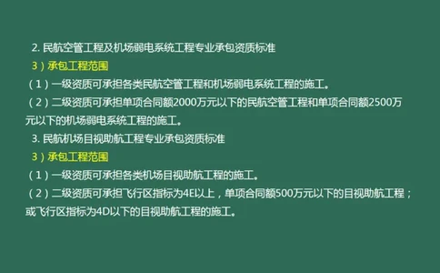 056（民航机场工程企业资质与施工组织）_2026年一级建造师_2026年一建民航_2025年一建民航SVIP_02-基础精讲✿高端面授✿深度强化_05-民航《教材精讲班》柚子SMR推荐_彩色