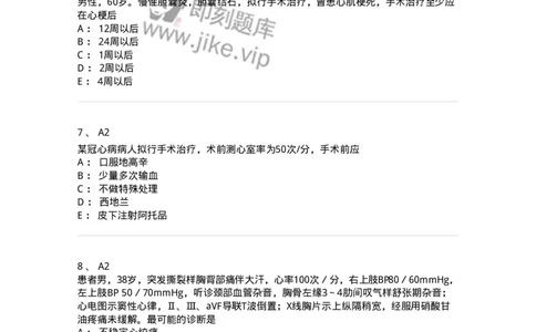 20342-第四十二单元后天性心脏病的外科治疗-174718_军队文职(1)_01.军队文职真题-专业课_（全）版本一（历年真题+章节练习+模拟题）_临床医学(军队文职)_预测模拟_纯题目