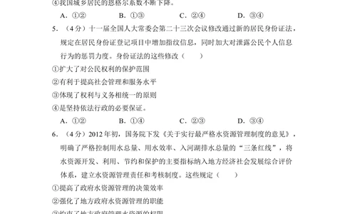 2013年高考政治试卷（新课标Ⅰ）（空白卷）_政治历年高考真题_新&middot;Word版2008-2025&middot;高考政治真题_政治（按省份分类）2008-2025_2008-2021_2023-2025&middot;（河北）政治高考真题