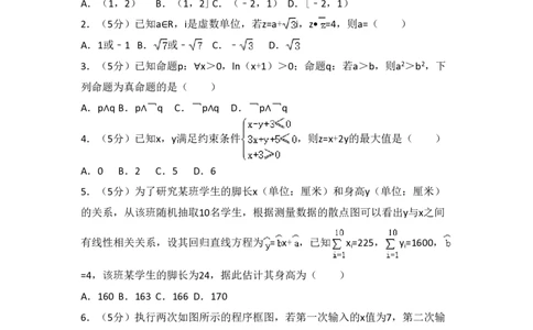 2017年高考数学试卷（理）（山东）（空白卷）_历年高考真题合集_数学历年高考真题_新&middot;PDF版2008-2025&middot;高考数学真题_数学（按年份分类）2008-2025_2017&middot;高考数学真题