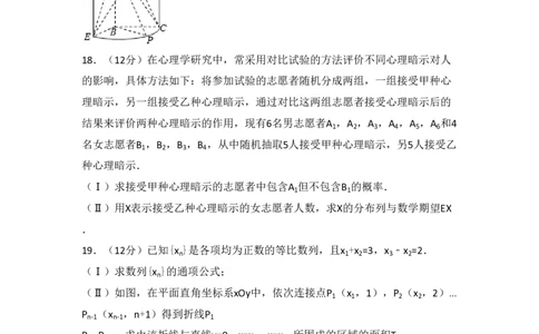 2017年高考数学试卷（理）（山东）（空白卷）_历年高考真题合集_数学历年高考真题_新&middot;PDF版2008-2025&middot;高考数学真题_数学（按年份分类）2008-2025_2017&middot;高考数学真题