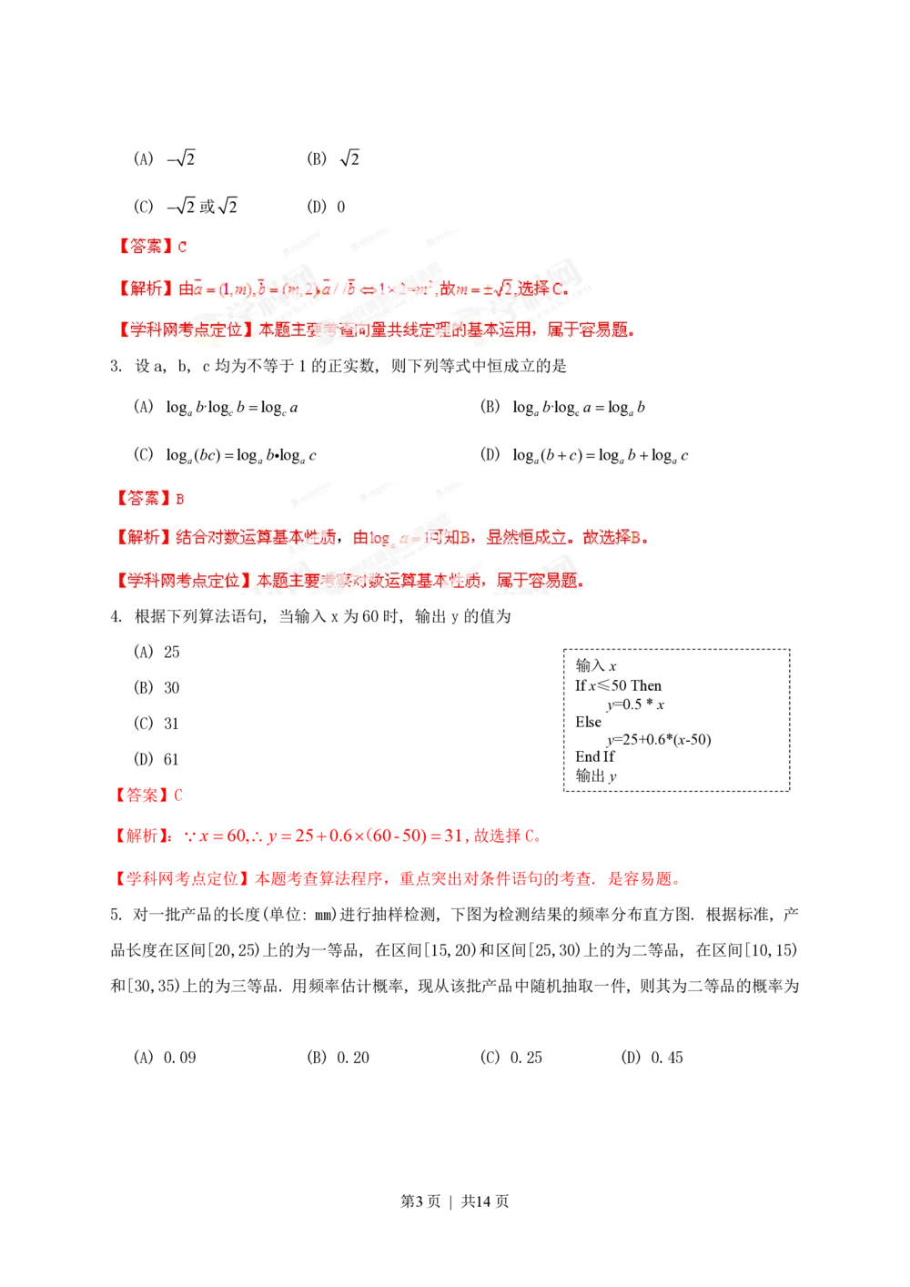 2013年高考数学试卷（文）（陕西）（解析卷）_历年高考真题合集_数学历年高考真题_新&middot;PDF版2008-2025&middot;高考数学真题_数学（按年份分类）2008-2025_2013&middot;高考数学真题