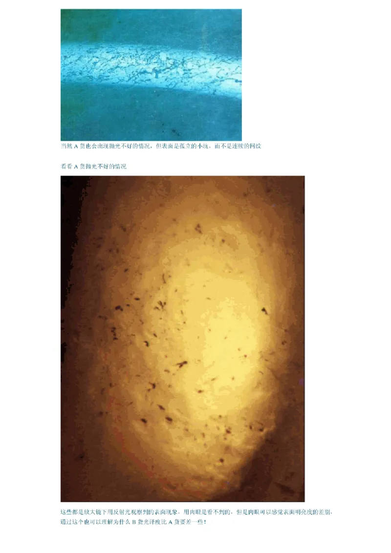 翡翠A、B货表面特征_X018-玉石珠宝鉴定教程最新合集_8、玉石翡翠鉴定与投资电子资料