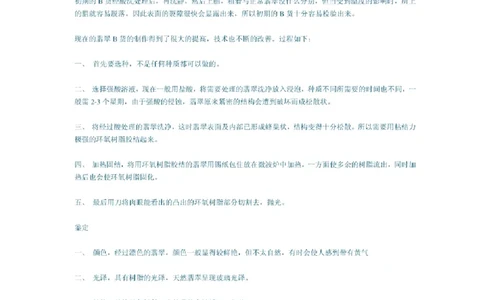 翡翠A、B货表面特征_X018-玉石珠宝鉴定教程最新合集_8、玉石翡翠鉴定与投资电子资料