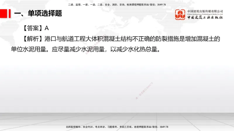 2025一建《港航》冲刺抢分直播课04节（上）_2026年一级建造师_2026年一建港航_2025年一建港航SVIP_04-冲刺串讲✿考点强化✿小灶集训_07-港航《冲刺抢分直播》陈冬铭JGS_讲义