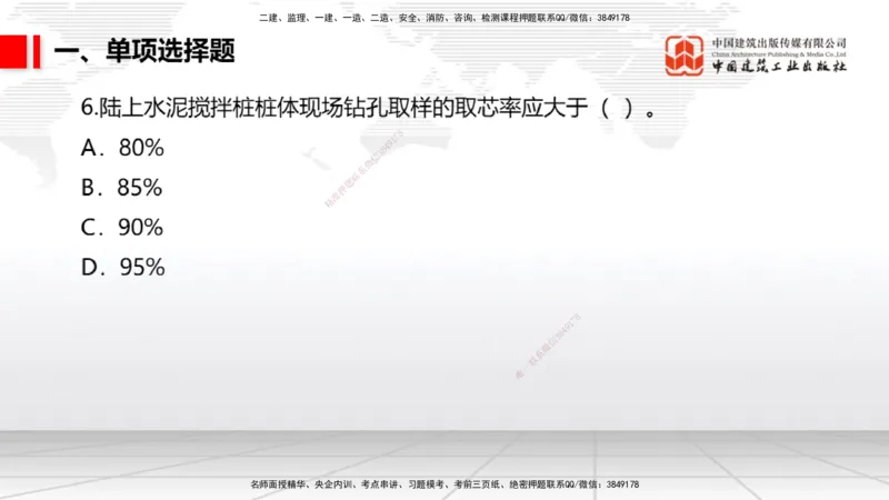 2025一建《港航》冲刺抢分直播课04节（上）_2026年一级建造师_2026年一建港航_2025年一建港航SVIP_04-冲刺串讲✿考点强化✿小灶集训_07-港航《冲刺抢分直播》陈冬铭JGS_讲义