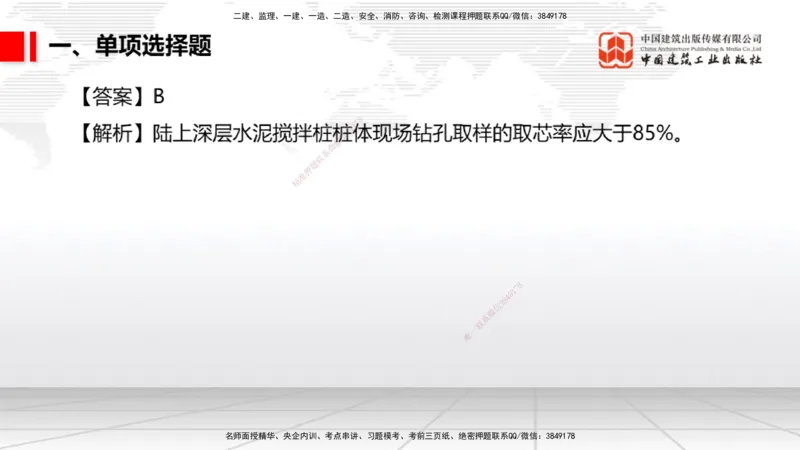 2025一建《港航》冲刺抢分直播课04节（上）_2026年一级建造师_2026年一建港航_2025年一建港航SVIP_04-冲刺串讲✿考点强化✿小灶集训_07-港航《冲刺抢分直播》陈冬铭JGS_讲义