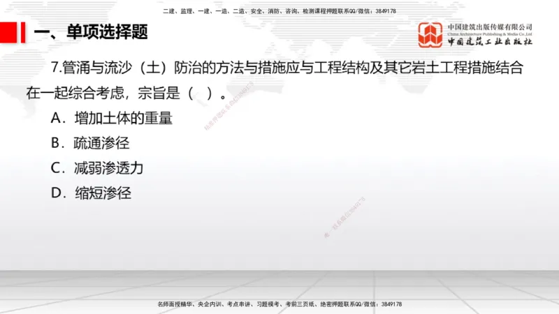 2025一建《港航》冲刺抢分直播课04节（上）_2026年一级建造师_2026年一建港航_2025年一建港航SVIP_04-冲刺串讲✿考点强化✿小灶集训_07-港航《冲刺抢分直播》陈冬铭JGS_讲义