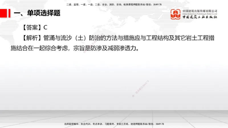 2025一建《港航》冲刺抢分直播课04节（上）_2026年一级建造师_2026年一建港航_2025年一建港航SVIP_04-冲刺串讲✿考点强化✿小灶集训_07-港航《冲刺抢分直播》陈冬铭JGS_讲义