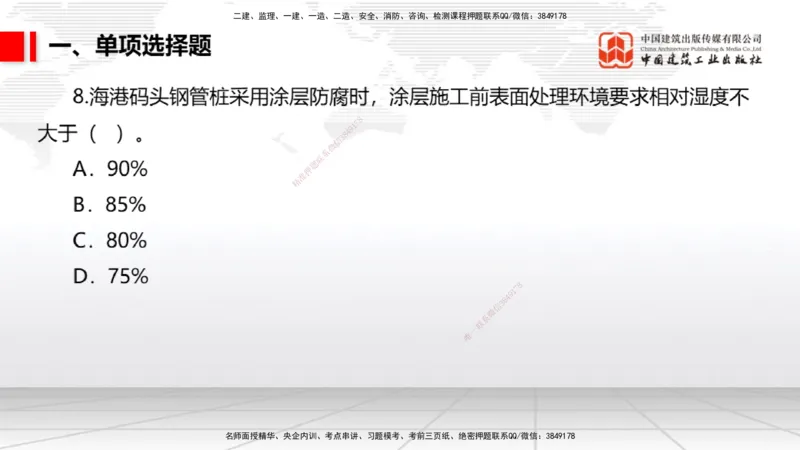2025一建《港航》冲刺抢分直播课04节（上）_2026年一级建造师_2026年一建港航_2025年一建港航SVIP_04-冲刺串讲✿考点强化✿小灶集训_07-港航《冲刺抢分直播》陈冬铭JGS_讲义