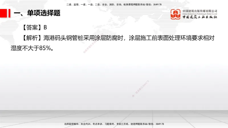 2025一建《港航》冲刺抢分直播课04节（上）_2026年一级建造师_2026年一建港航_2025年一建港航SVIP_04-冲刺串讲✿考点强化✿小灶集训_07-港航《冲刺抢分直播》陈冬铭JGS_讲义