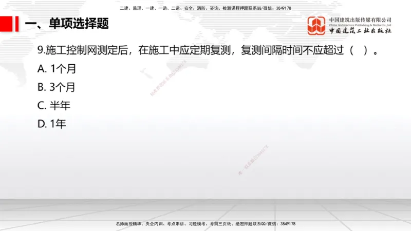 2025一建《港航》冲刺抢分直播课04节（上）_2026年一级建造师_2026年一建港航_2025年一建港航SVIP_04-冲刺串讲✿考点强化✿小灶集训_07-港航《冲刺抢分直播》陈冬铭JGS_讲义