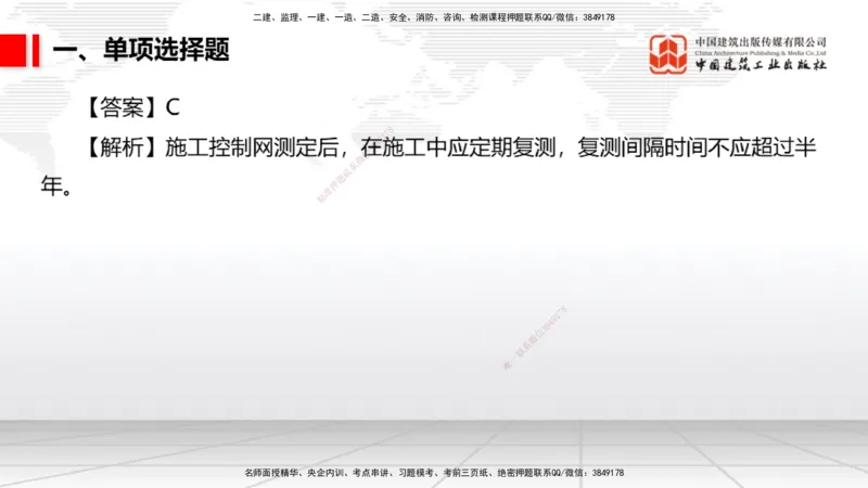 2025一建《港航》冲刺抢分直播课04节（上）_2026年一级建造师_2026年一建港航_2025年一建港航SVIP_04-冲刺串讲✿考点强化✿小灶集训_07-港航《冲刺抢分直播》陈冬铭JGS_讲义