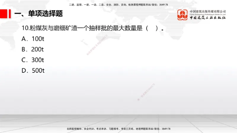 2025一建《港航》冲刺抢分直播课04节（上）_2026年一级建造师_2026年一建港航_2025年一建港航SVIP_04-冲刺串讲✿考点强化✿小灶集训_07-港航《冲刺抢分直播》陈冬铭JGS_讲义