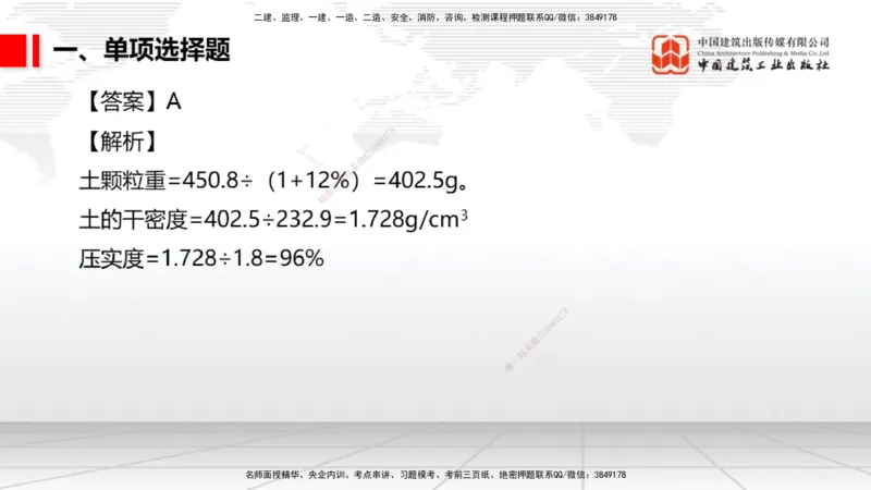 2025一建《港航》冲刺抢分直播课04节（上）_2026年一级建造师_2026年一建港航_2025年一建港航SVIP_04-冲刺串讲✿考点强化✿小灶集训_07-港航《冲刺抢分直播》陈冬铭JGS_讲义