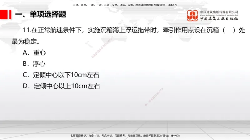 2025一建《港航》冲刺抢分直播课04节（上）_2026年一级建造师_2026年一建港航_2025年一建港航SVIP_04-冲刺串讲✿考点强化✿小灶集训_07-港航《冲刺抢分直播》陈冬铭JGS_讲义