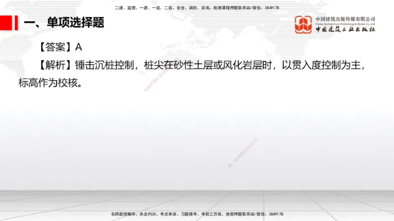 2025一建《港航》冲刺抢分直播课04节（上）_2026年一级建造师_2026年一建港航_2025年一建港航SVIP_04-冲刺串讲✿考点强化✿小灶集训_07-港航《冲刺抢分直播》陈冬铭JGS_讲义