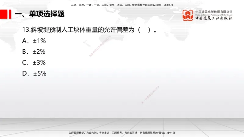 2025一建《港航》冲刺抢分直播课04节（上）_2026年一级建造师_2026年一建港航_2025年一建港航SVIP_04-冲刺串讲✿考点强化✿小灶集训_07-港航《冲刺抢分直播》陈冬铭JGS_讲义