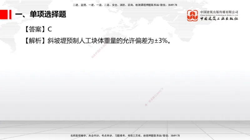 2025一建《港航》冲刺抢分直播课04节（上）_2026年一级建造师_2026年一建港航_2025年一建港航SVIP_04-冲刺串讲✿考点强化✿小灶集训_07-港航《冲刺抢分直播》陈冬铭JGS_讲义