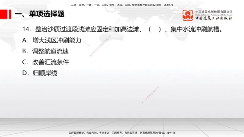 2025一建《港航》冲刺抢分直播课04节（上）_2026年一级建造师_2026年一建港航_2025年一建港航SVIP_04-冲刺串讲✿考点强化✿小灶集训_07-港航《冲刺抢分直播》陈冬铭JGS_讲义