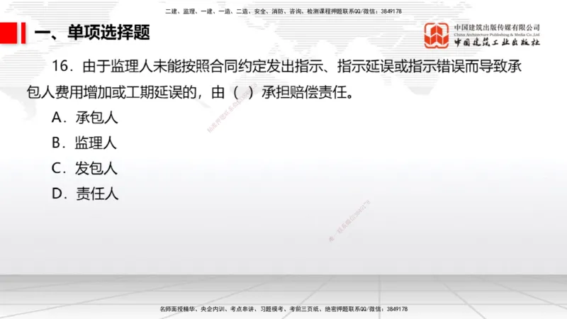 2025一建《港航》冲刺抢分直播课04节（上）_2026年一级建造师_2026年一建港航_2025年一建港航SVIP_04-冲刺串讲✿考点强化✿小灶集训_07-港航《冲刺抢分直播》陈冬铭JGS_讲义