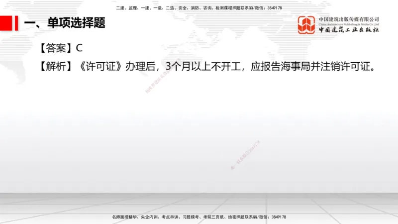 2025一建《港航》冲刺抢分直播课04节（上）_2026年一级建造师_2026年一建港航_2025年一建港航SVIP_04-冲刺串讲✿考点强化✿小灶集训_07-港航《冲刺抢分直播》陈冬铭JGS_讲义