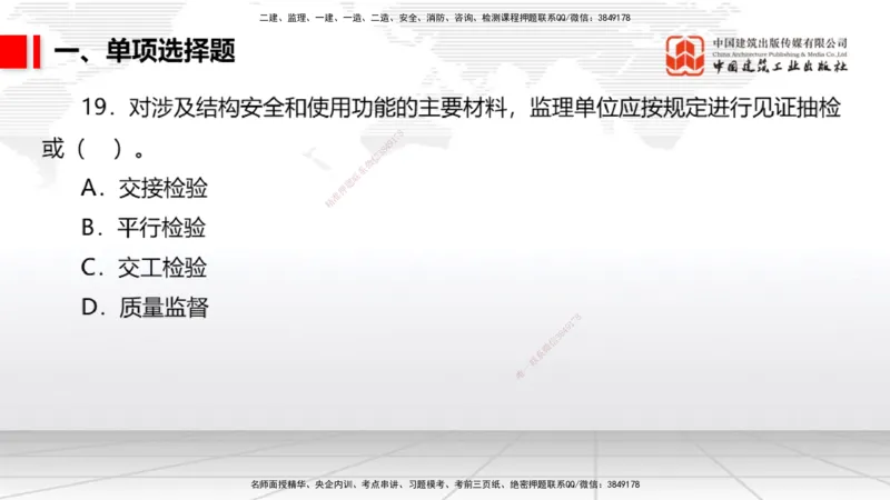 2025一建《港航》冲刺抢分直播课04节（上）_2026年一级建造师_2026年一建港航_2025年一建港航SVIP_04-冲刺串讲✿考点强化✿小灶集训_07-港航《冲刺抢分直播》陈冬铭JGS_讲义