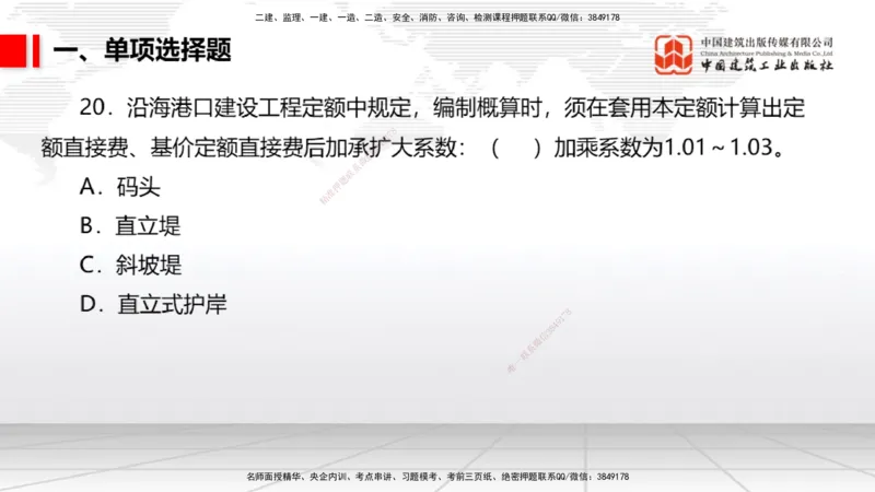 2025一建《港航》冲刺抢分直播课04节（上）_2026年一级建造师_2026年一建港航_2025年一建港航SVIP_04-冲刺串讲✿考点强化✿小灶集训_07-港航《冲刺抢分直播》陈冬铭JGS_讲义