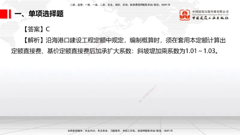 2025一建《港航》冲刺抢分直播课04节（上）_2026年一级建造师_2026年一建港航_2025年一建港航SVIP_04-冲刺串讲✿考点强化✿小灶集训_07-港航《冲刺抢分直播》陈冬铭JGS_讲义