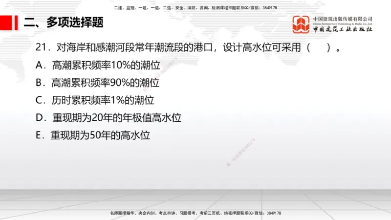 2025一建《港航》冲刺抢分直播课04节（上）_2026年一级建造师_2026年一建港航_2025年一建港航SVIP_04-冲刺串讲✿考点强化✿小灶集训_07-港航《冲刺抢分直播》陈冬铭JGS_讲义