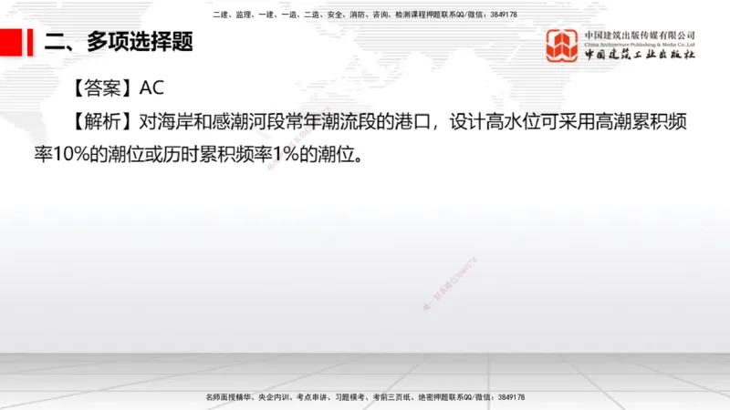 2025一建《港航》冲刺抢分直播课04节（上）_2026年一级建造师_2026年一建港航_2025年一建港航SVIP_04-冲刺串讲✿考点强化✿小灶集训_07-港航《冲刺抢分直播》陈冬铭JGS_讲义