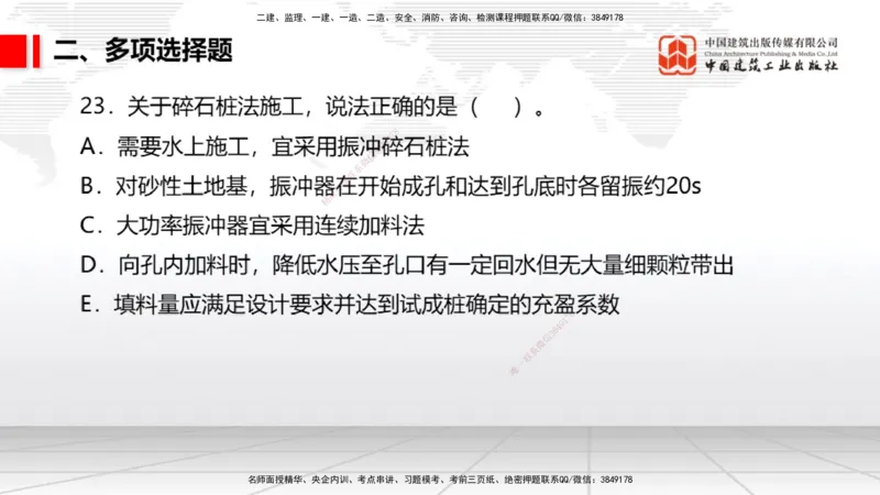 2025一建《港航》冲刺抢分直播课04节（上）_2026年一级建造师_2026年一建港航_2025年一建港航SVIP_04-冲刺串讲✿考点强化✿小灶集训_07-港航《冲刺抢分直播》陈冬铭JGS_讲义