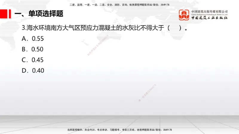 2025一建《港航》冲刺抢分直播课04节（上）_2026年一级建造师_2026年一建港航_2025年一建港航SVIP_04-冲刺串讲✿考点强化✿小灶集训_07-港航《冲刺抢分直播》陈冬铭JGS_讲义