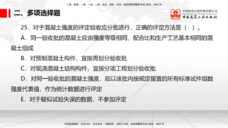 2025一建《港航》冲刺抢分直播课04节（上）_2026年一级建造师_2026年一建港航_2025年一建港航SVIP_04-冲刺串讲✿考点强化✿小灶集训_07-港航《冲刺抢分直播》陈冬铭JGS_讲义