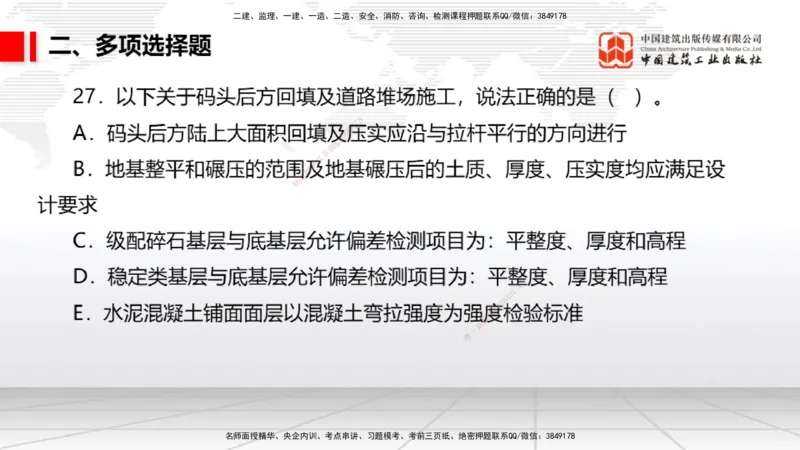 2025一建《港航》冲刺抢分直播课04节（上）_2026年一级建造师_2026年一建港航_2025年一建港航SVIP_04-冲刺串讲✿考点强化✿小灶集训_07-港航《冲刺抢分直播》陈冬铭JGS_讲义