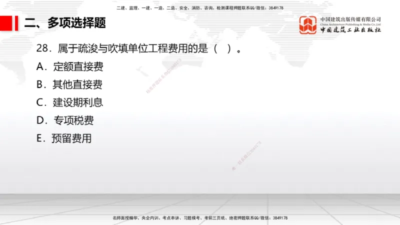 2025一建《港航》冲刺抢分直播课04节（上）_2026年一级建造师_2026年一建港航_2025年一建港航SVIP_04-冲刺串讲✿考点强化✿小灶集训_07-港航《冲刺抢分直播》陈冬铭JGS_讲义