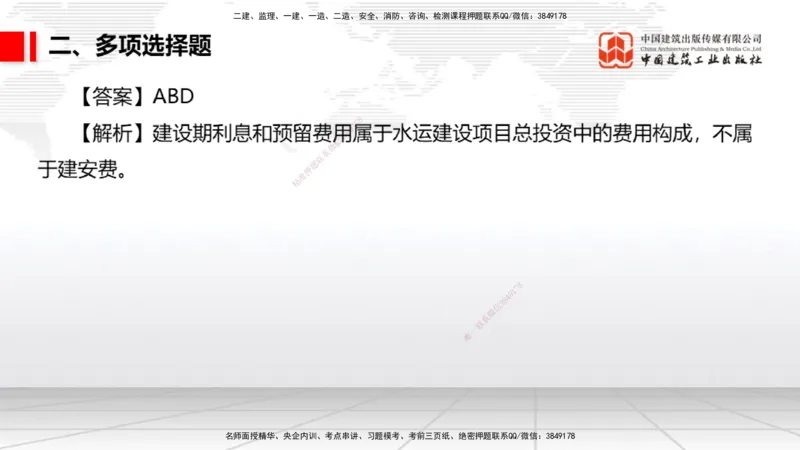 2025一建《港航》冲刺抢分直播课04节（上）_2026年一级建造师_2026年一建港航_2025年一建港航SVIP_04-冲刺串讲✿考点强化✿小灶集训_07-港航《冲刺抢分直播》陈冬铭JGS_讲义