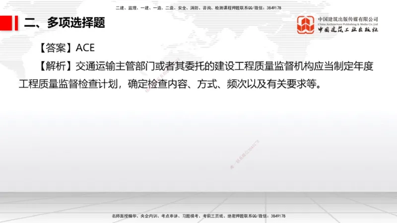 2025一建《港航》冲刺抢分直播课04节（上）_2026年一级建造师_2026年一建港航_2025年一建港航SVIP_04-冲刺串讲✿考点强化✿小灶集训_07-港航《冲刺抢分直播》陈冬铭JGS_讲义