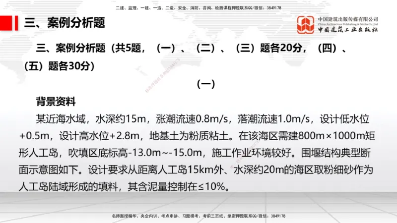 2025一建《港航》冲刺抢分直播课04节（上）_2026年一级建造师_2026年一建港航_2025年一建港航SVIP_04-冲刺串讲✿考点强化✿小灶集训_07-港航《冲刺抢分直播》陈冬铭JGS_讲义